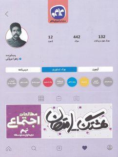 عکس هشتگ امتحان مطالعات اجتماعی نهم