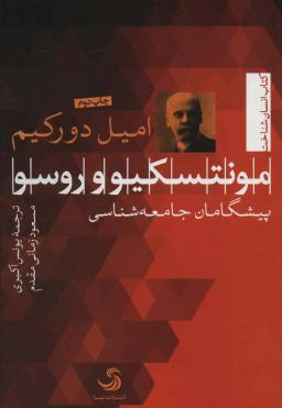 عکس مونتسکیو و روسو
