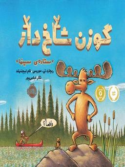 عکس گوزن شاخ‌دار