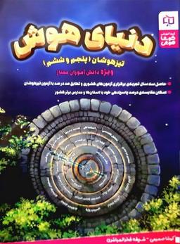 عکس کوشا هوش و استعداد پنجم و ششم و نهم