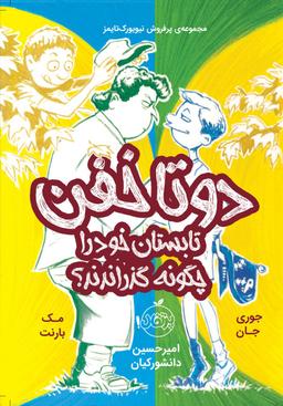 عکس دوتا خفن تابستان خود را چگونه گذراندند؟ پرتقال