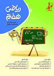 عکس ریاضی هفتم موثر