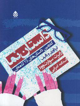 عکس داستان‌نما