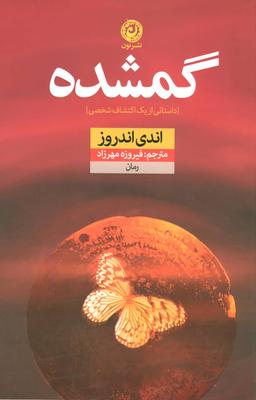عکس گزینه گمشده