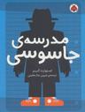 عکس مدرسهٔ جاسوسی