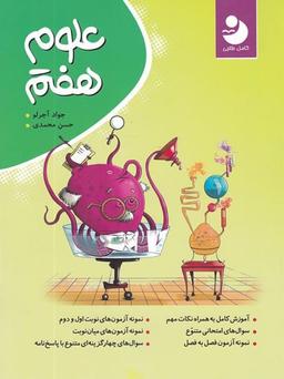 عکس علوم هفتم موثر