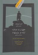 عکس جهان به مثابه اراده و برابر نهاد