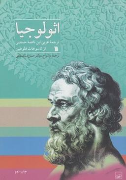 عکس اثولوجیا