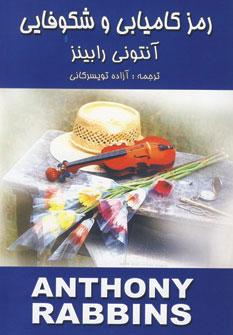 عکس رمز کامیابی و شکوفایی