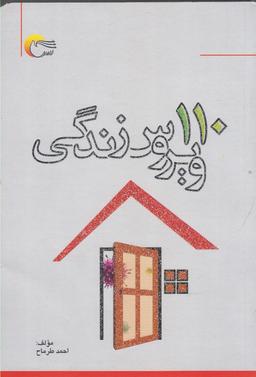 عکس ۱۱۰ ویروس زندگی