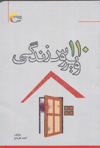 عکس ۱۱۰ ویروس زندگی