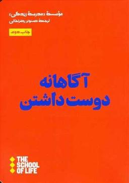 عکس آگاهانه دوست داشتن