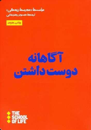 عکس آگاهانه دوست داشتن