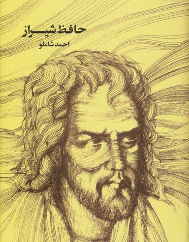 عکس حافظ شیراز
