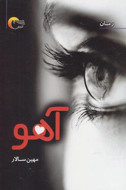 عکس آهو