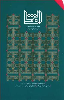 عکس الفتا (۳)