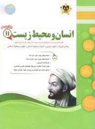 عکس انسان و محیط زیست یازدهم
