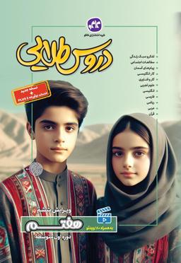 عکس گام به گام دروس طلایی هفتم کاگو