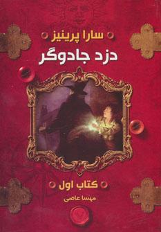 عکس دزد جادوگر