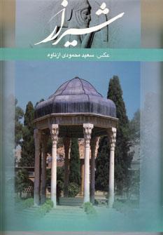 عکس شیراز