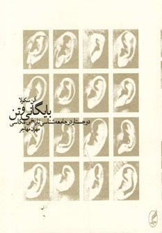 عکس بایگانی و تن