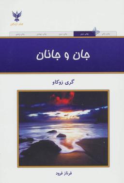 عکس جان و جانان