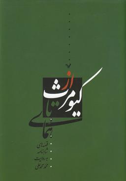 عکس گروهان سیاه