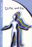 عکس پیام جسم، پیام روح