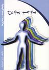 عکس پیام جسم، پیام روح