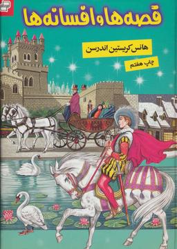 عکس قصه‌ها و افسانه‌ها