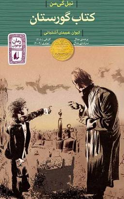 عکس کتاب گورستان