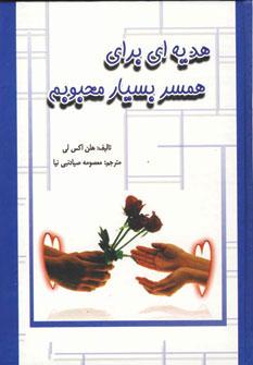 عکس برای همسر بسیار محبوبم