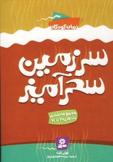 عکس سرزمین سحرآمیز