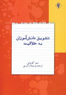 عکس تشویق دانش‌آموزان به خلاقیت