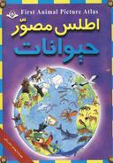 عکس اطلس مصور حیوانات