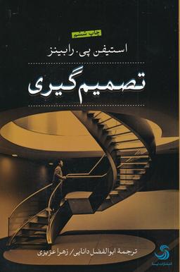 عکس تصمیم‌گیری