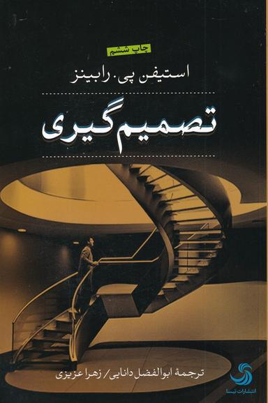 عکس تصمیم‌گیری