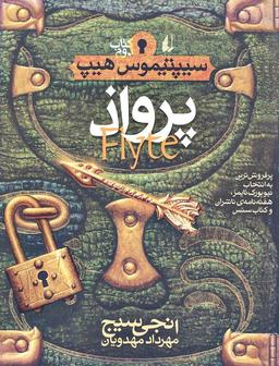 عکس پرواذ