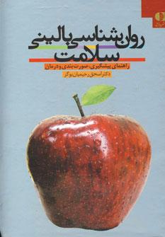 عکس روانشناسی بالینی سلامت