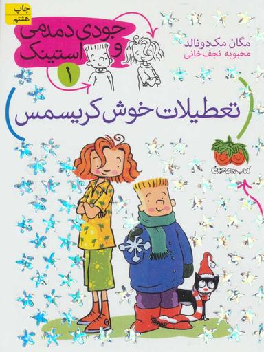 عکس تعطیلات خوش کریسمس