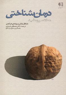 عکس درمان شناختی «مختصر و مفید»