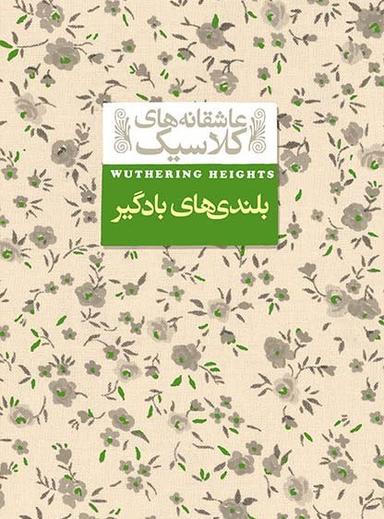 عکس بلندی‌های بادگیر افق