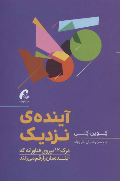 عکس آیندهٔ نزدیک