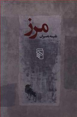 عکس مرز