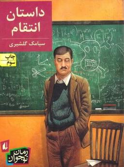 عکس داستان انتقام