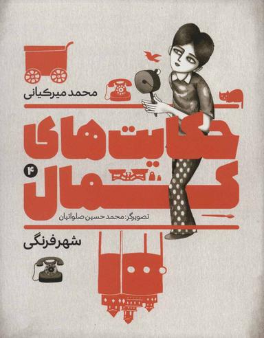 عکس شهر فرنگی