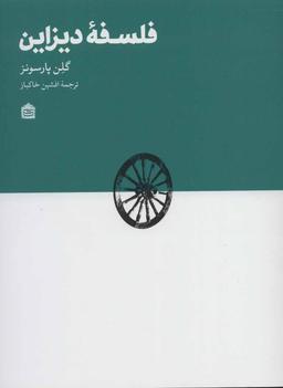 عکس فلسفه دیزاین