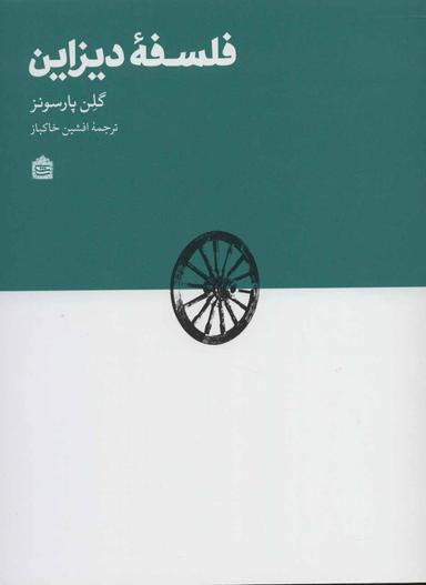 عکس فلسفه دیزاین