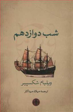 عکس شب دوازدهم