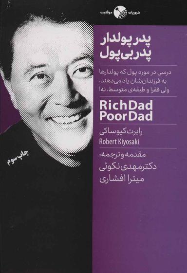 عکس پدر پولدار، پدر بی‌پول